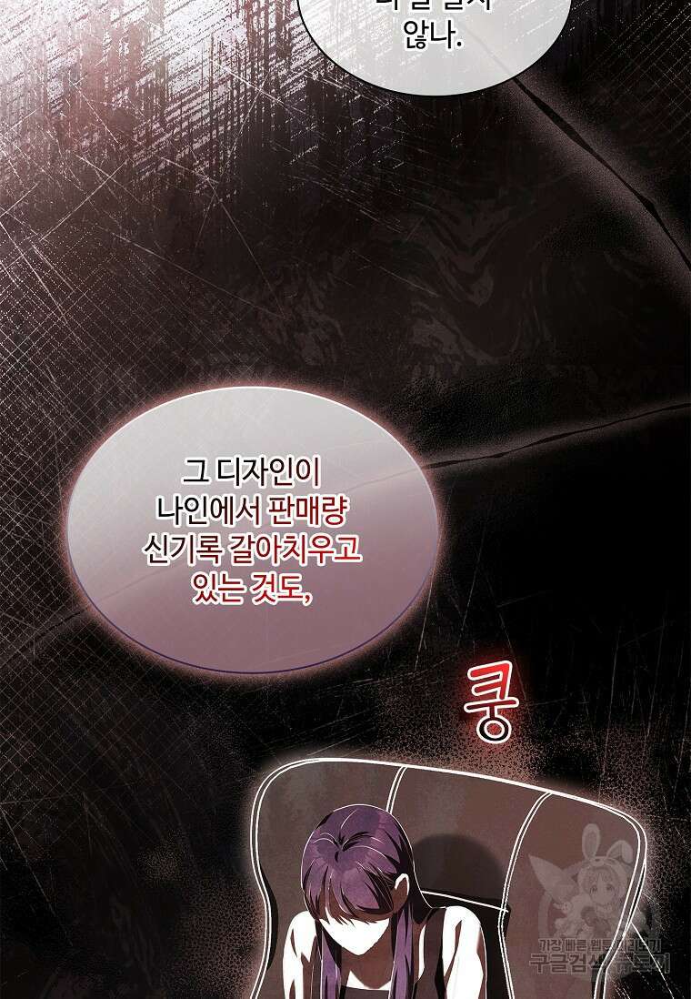 사랑, 하고 있어 51화 31
