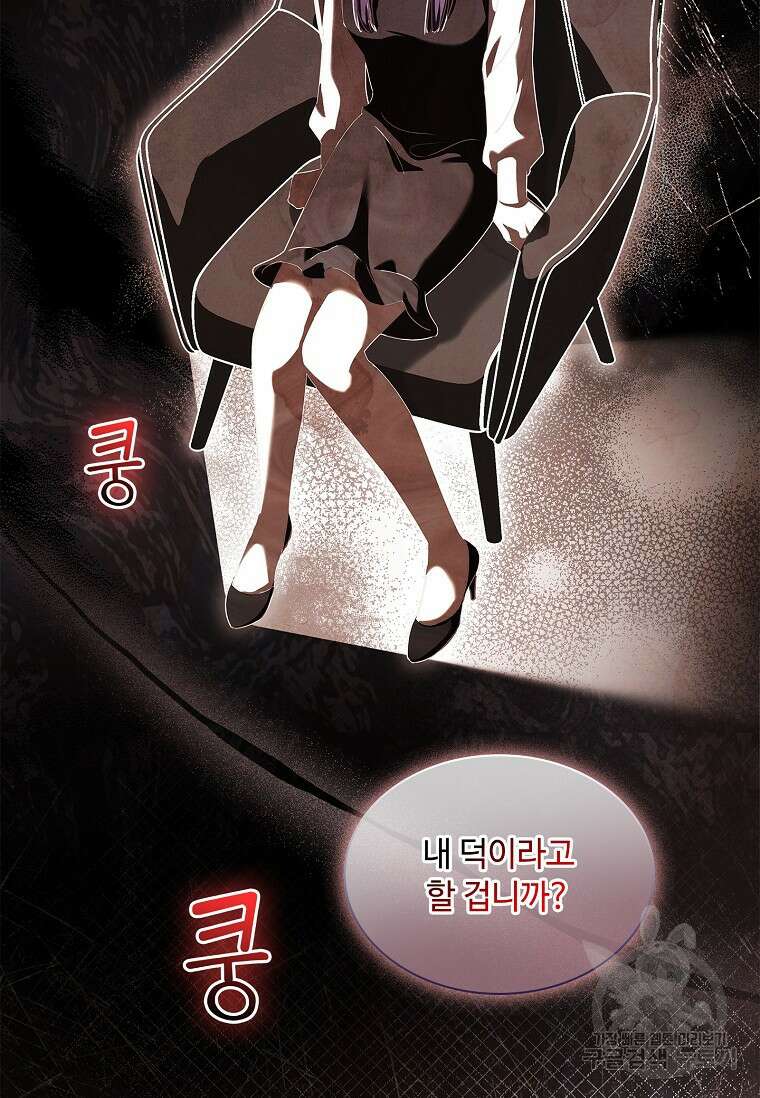 사랑, 하고 있어 51화 32