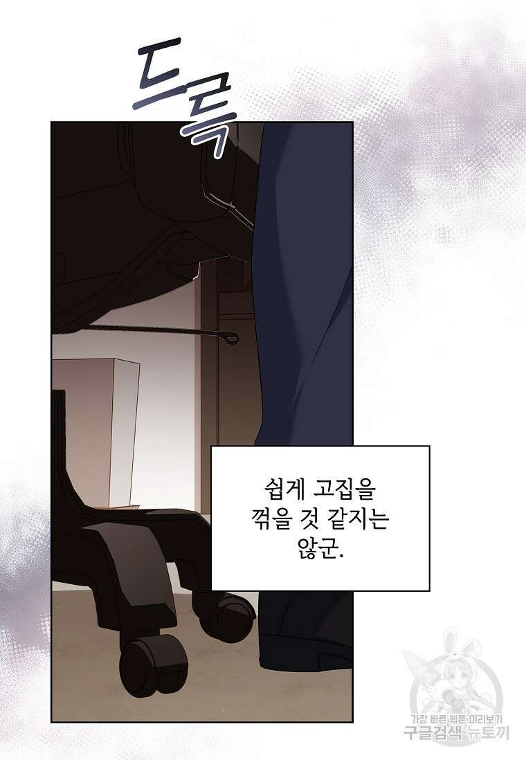 사랑, 하고 있어 51화 35