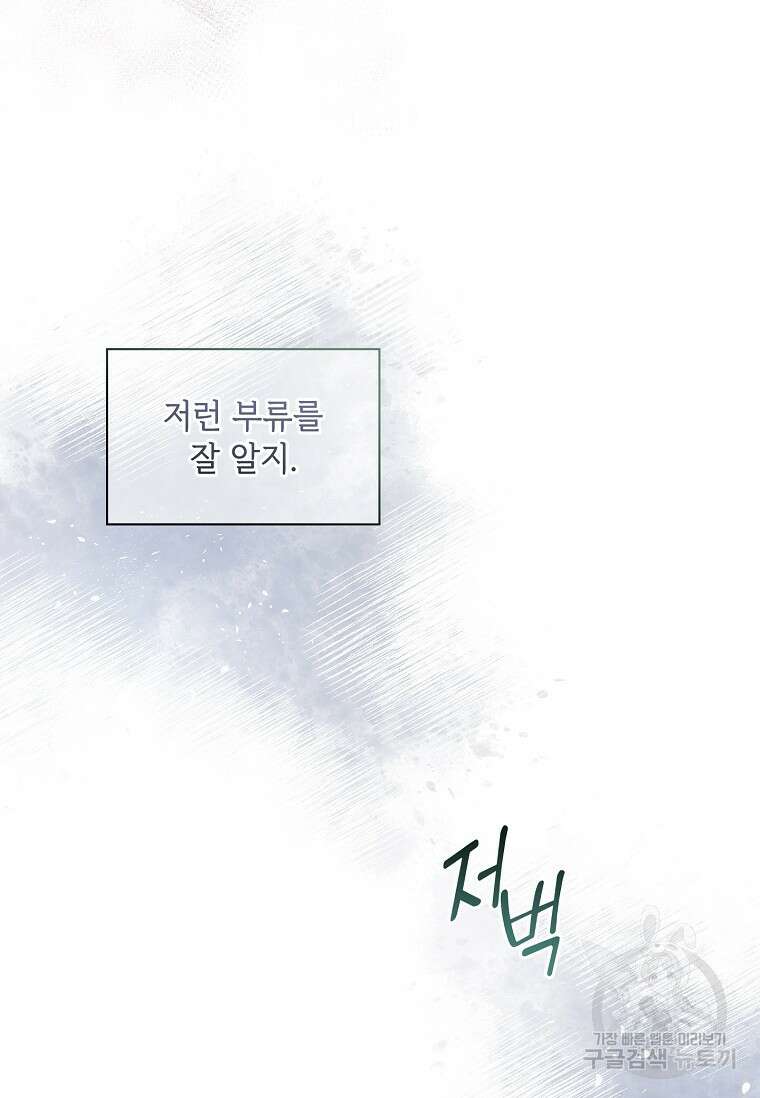 사랑, 하고 있어 51화 36