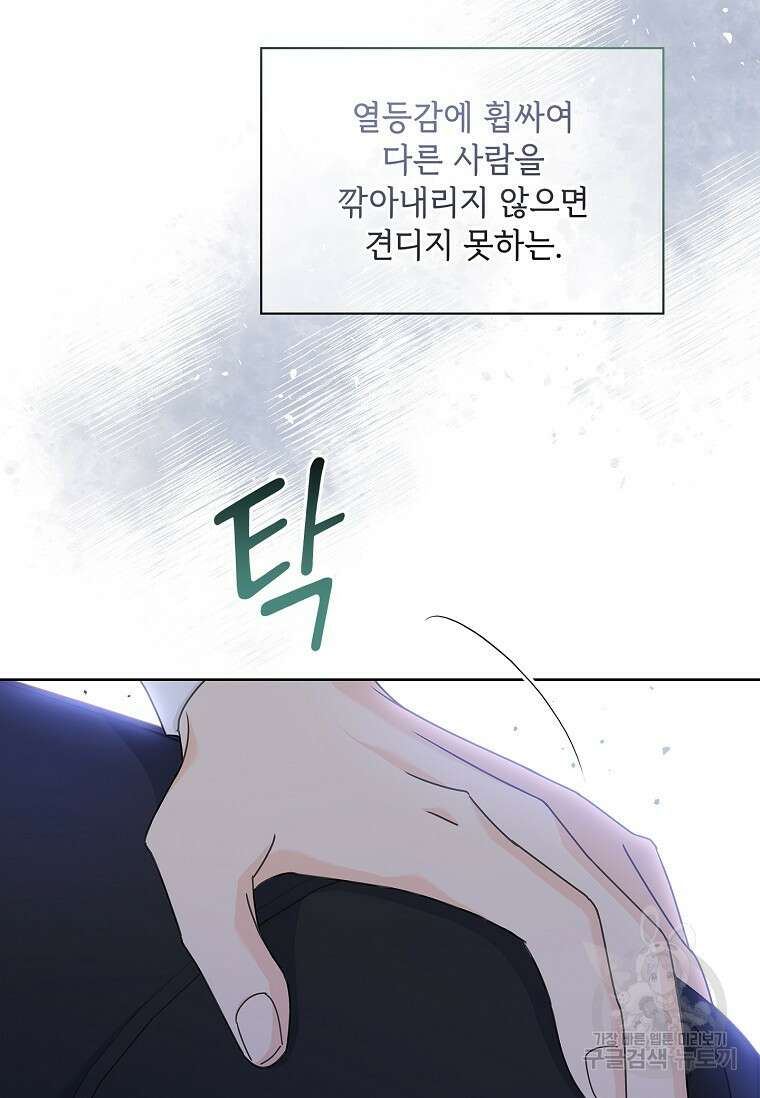 사랑, 하고 있어 51화 37