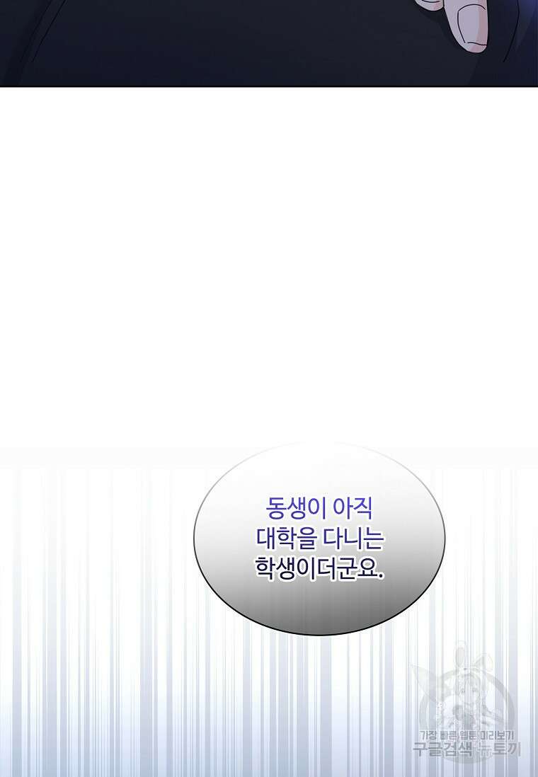 사랑, 하고 있어 51화 38