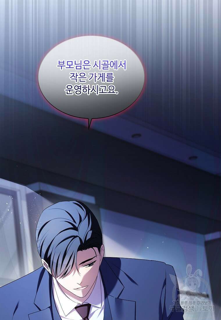 사랑, 하고 있어 51화 39