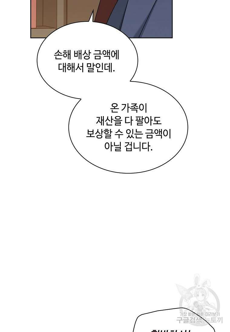사랑, 하고 있어 51화 42