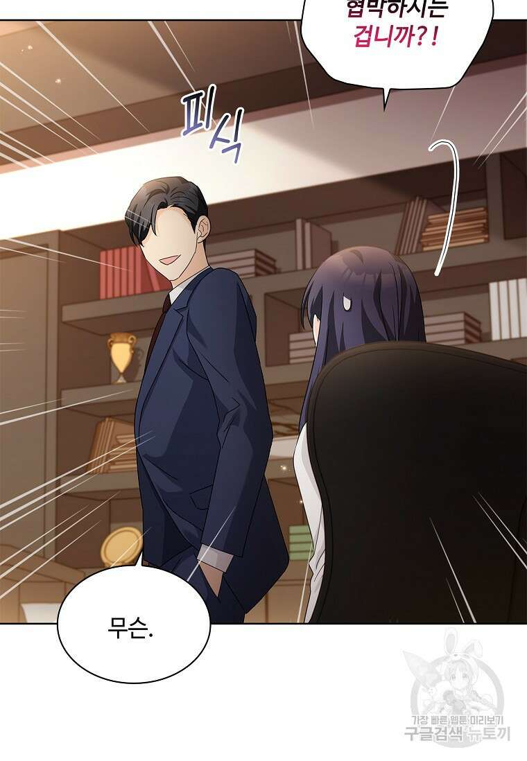 사랑, 하고 있어 51화 43