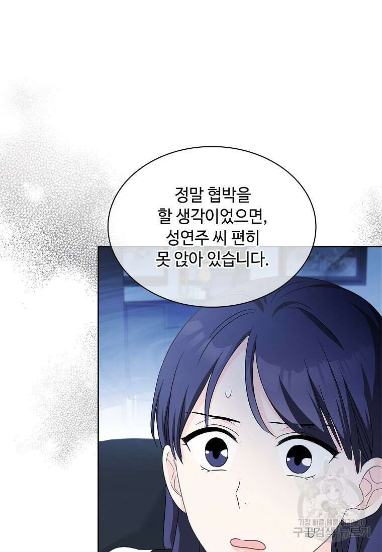 사랑, 하고 있어 51화 44