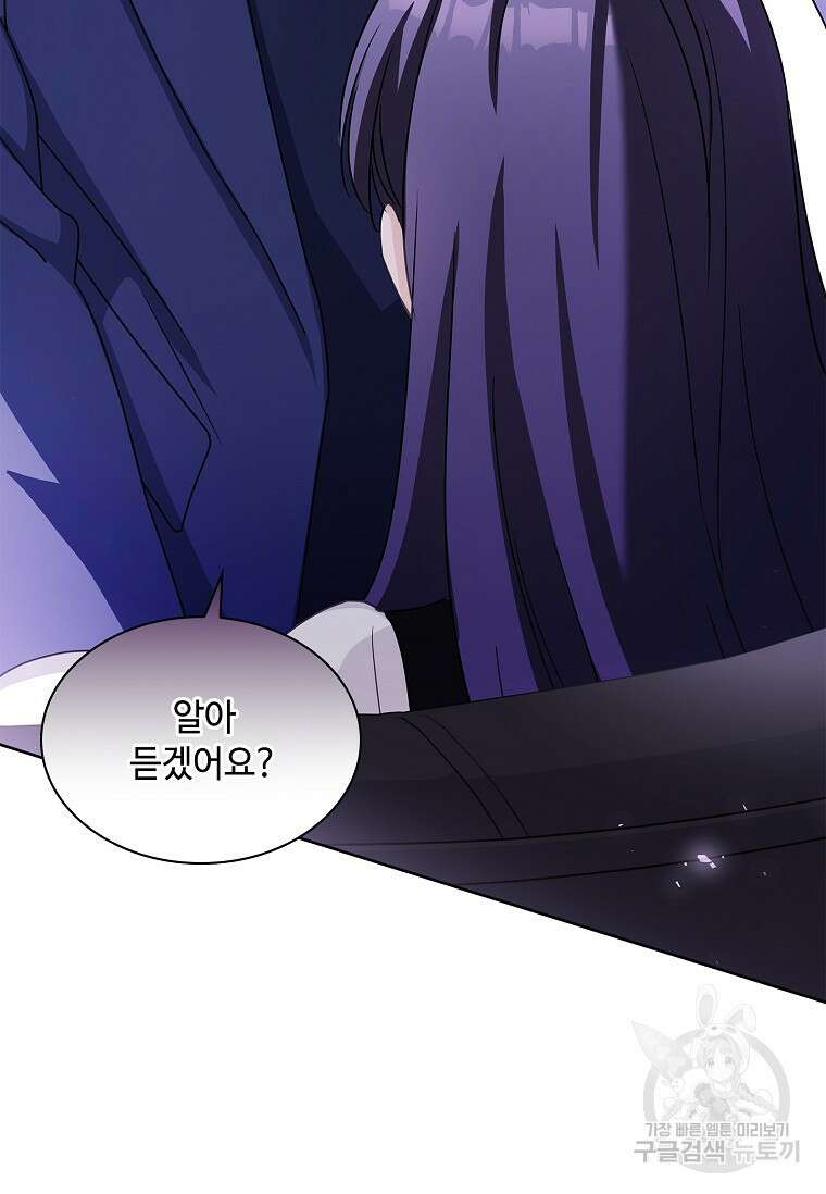 사랑, 하고 있어 51화 48