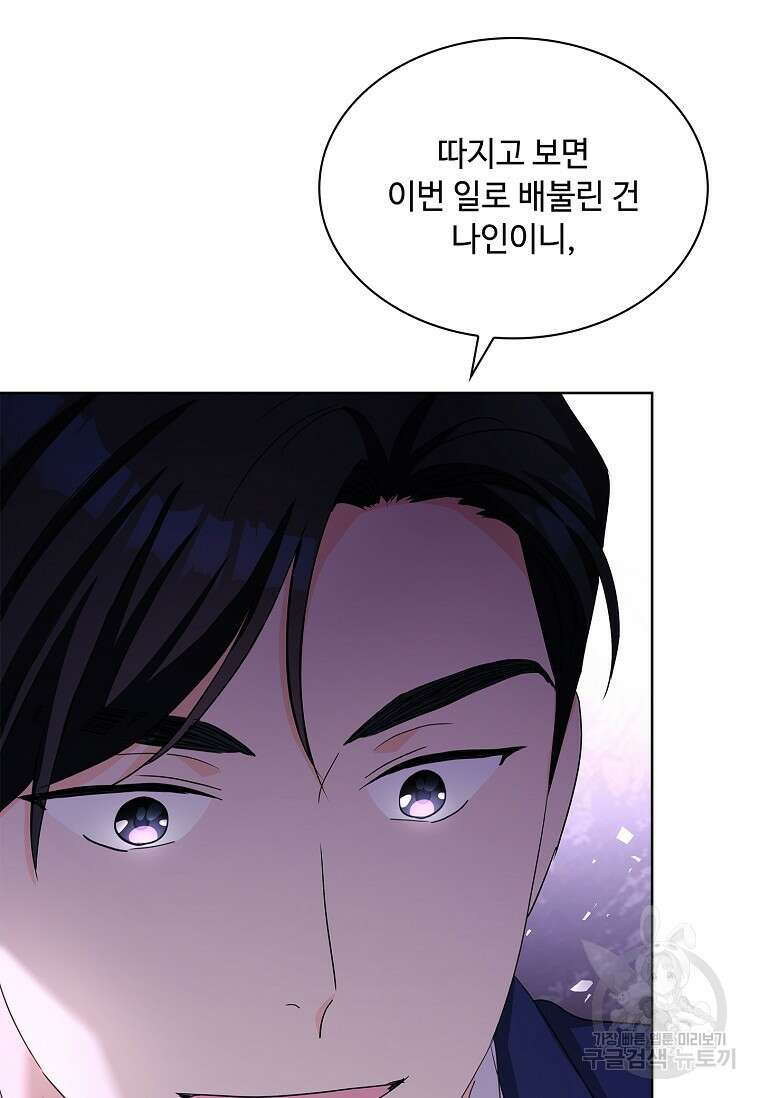 사랑, 하고 있어 51화 49