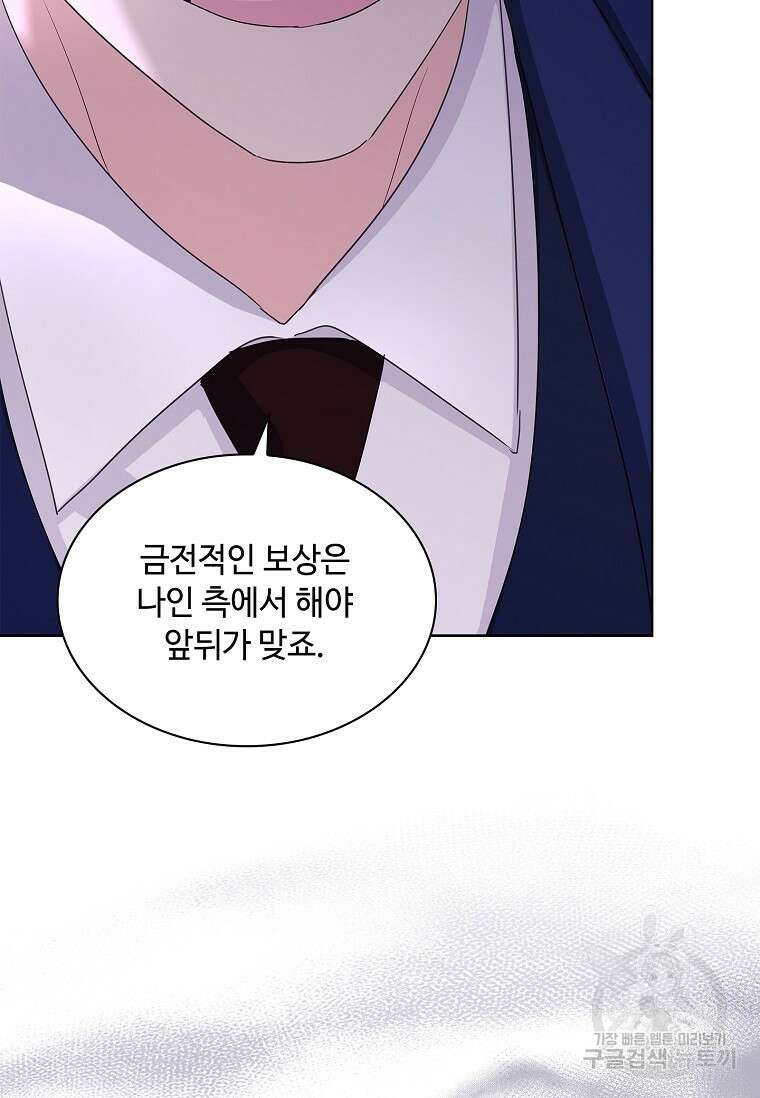 사랑, 하고 있어 51화 50