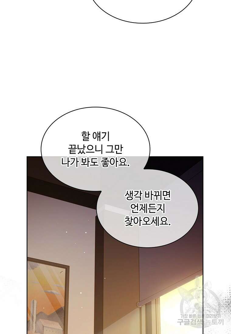 사랑, 하고 있어 51화 52
