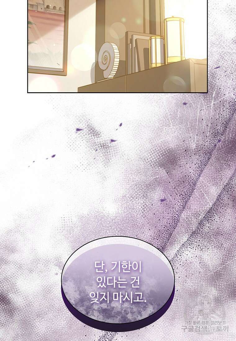 사랑, 하고 있어 51화 53
