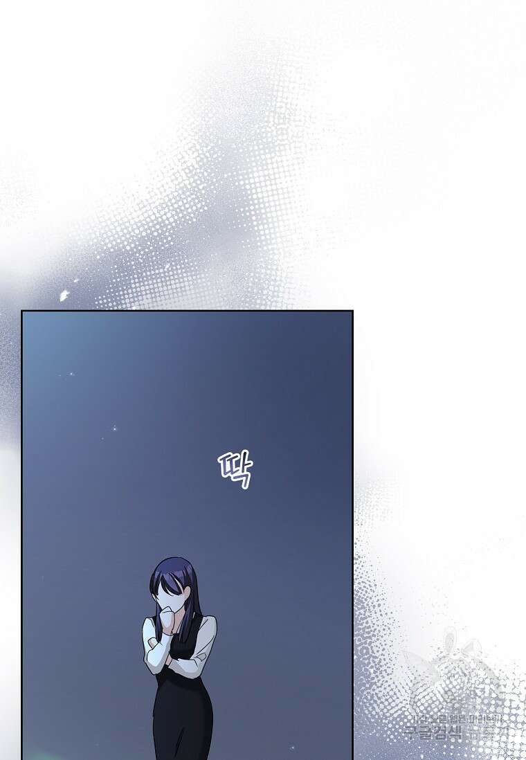 사랑, 하고 있어 51화 57
