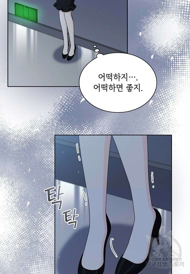 사랑, 하고 있어 51화 58