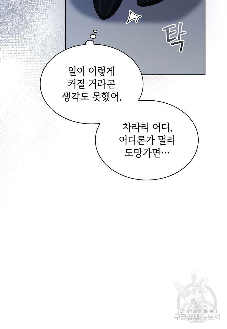 사랑, 하고 있어 51화 59