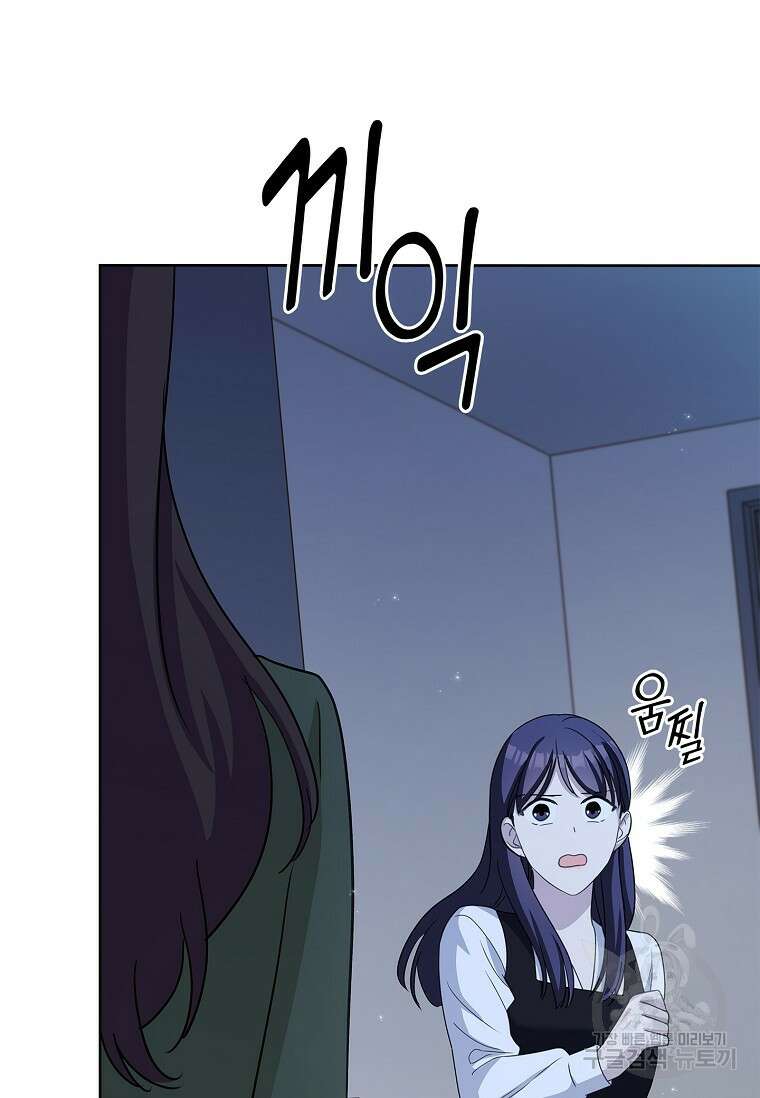 사랑, 하고 있어 51화 60