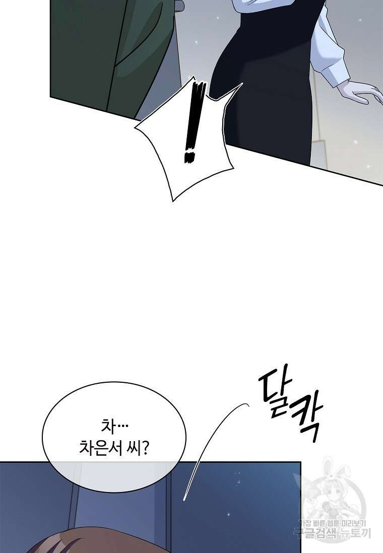 사랑, 하고 있어 51화 61