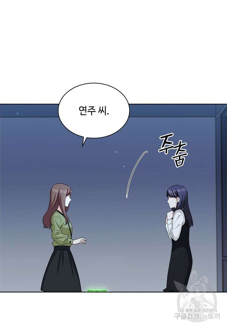 사랑, 하고 있어 51화 63