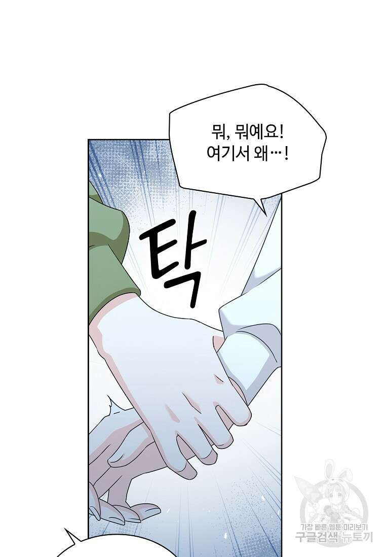 사랑, 하고 있어 51화 64
