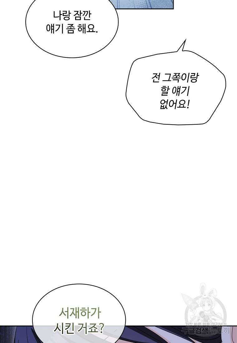 사랑, 하고 있어 51화 65