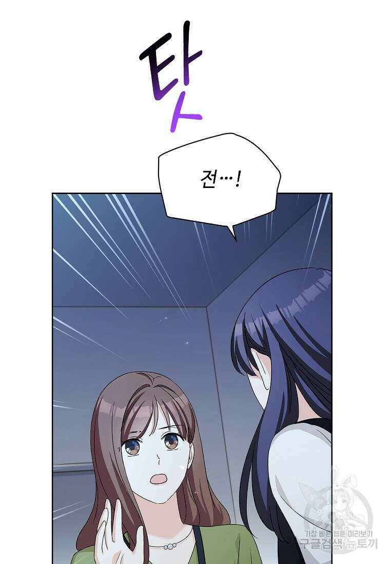 사랑, 하고 있어 51화 67