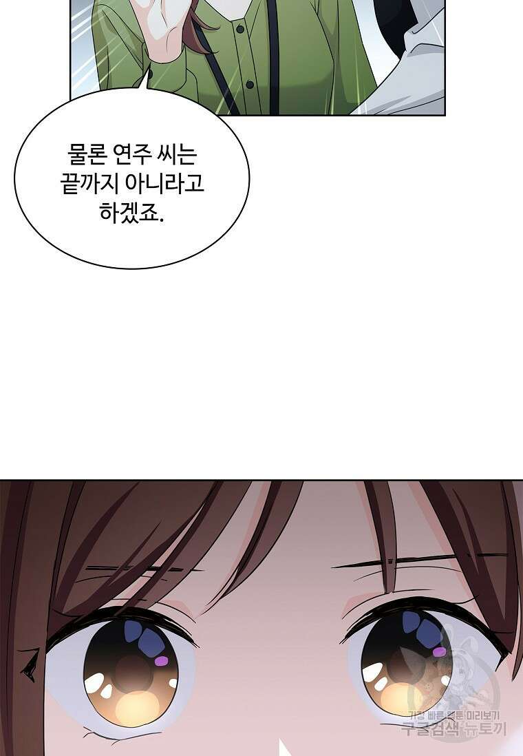 사랑, 하고 있어 51화 68