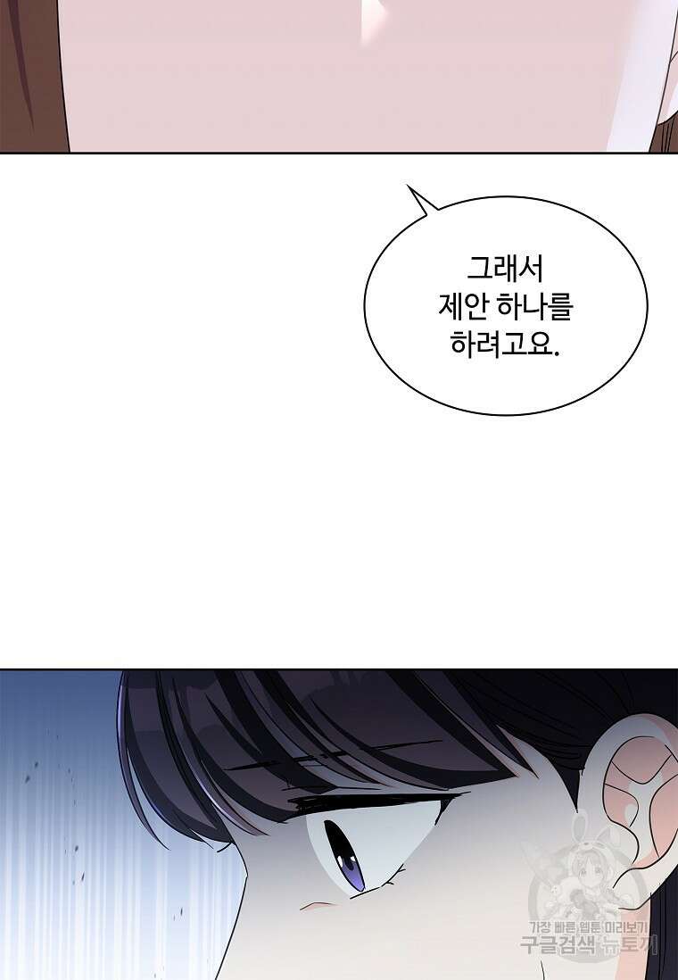 사랑, 하고 있어 51화 69