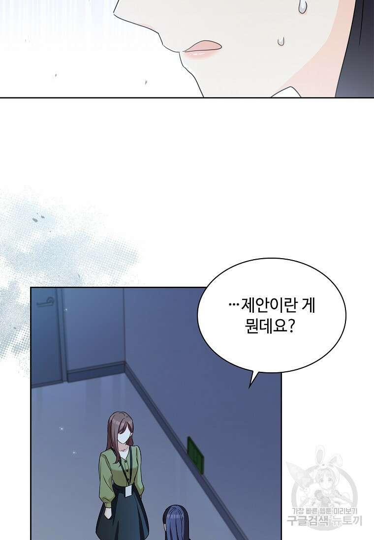 사랑, 하고 있어 51화 70