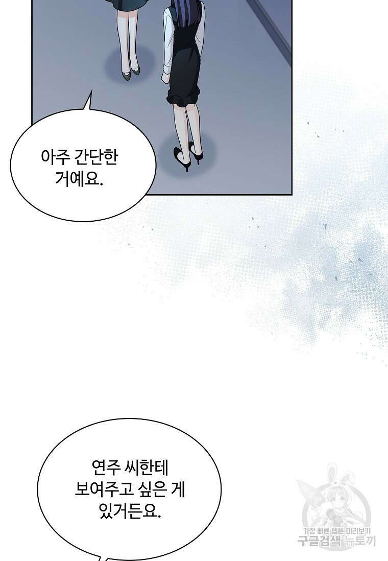 사랑, 하고 있어 51화 71