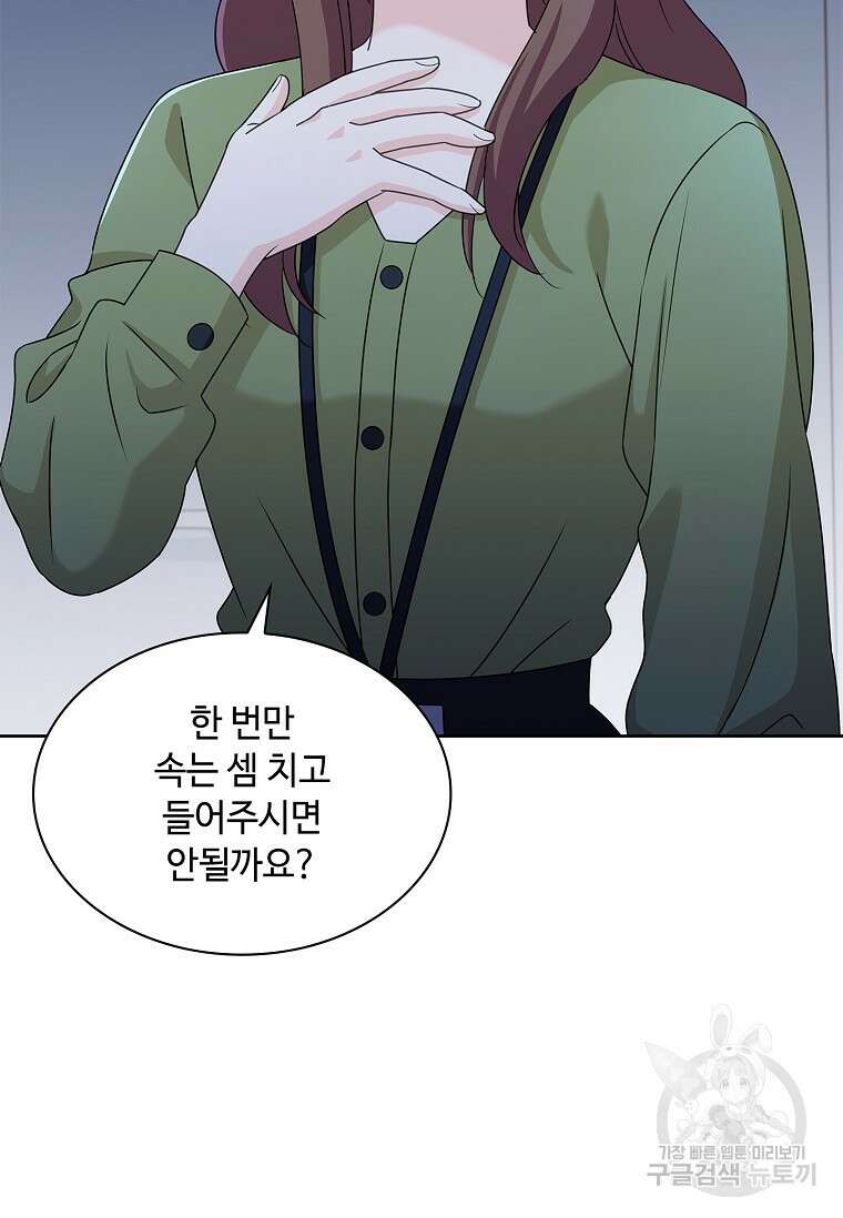 사랑, 하고 있어 51화 74