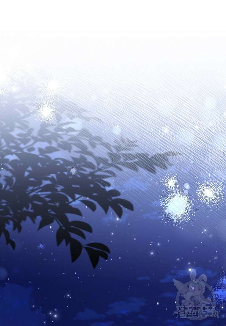 사랑, 하고 있어 51화 75