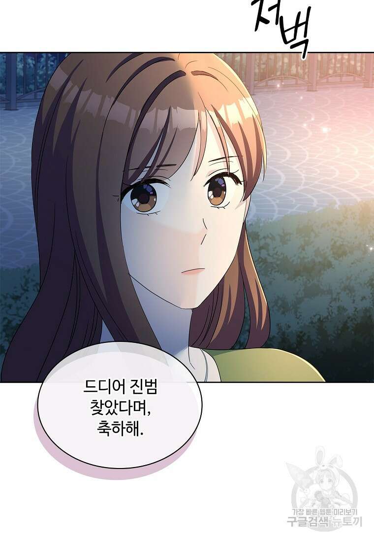 사랑, 하고 있어 51화 78