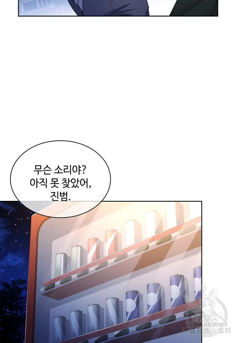 사랑, 하고 있어 51화 80