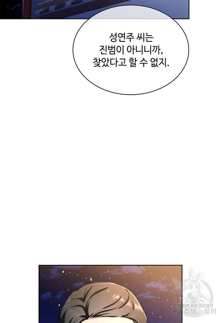 사랑, 하고 있어 51화 81