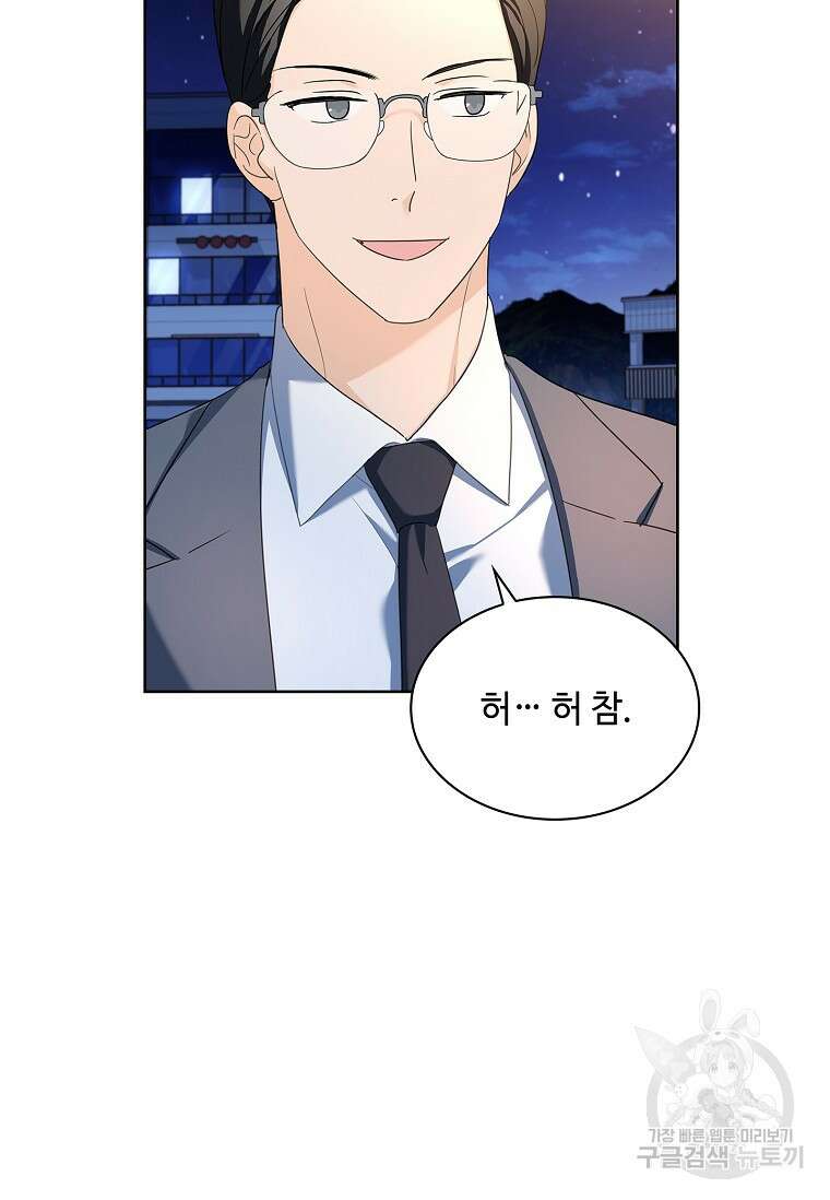 사랑, 하고 있어 51화 82