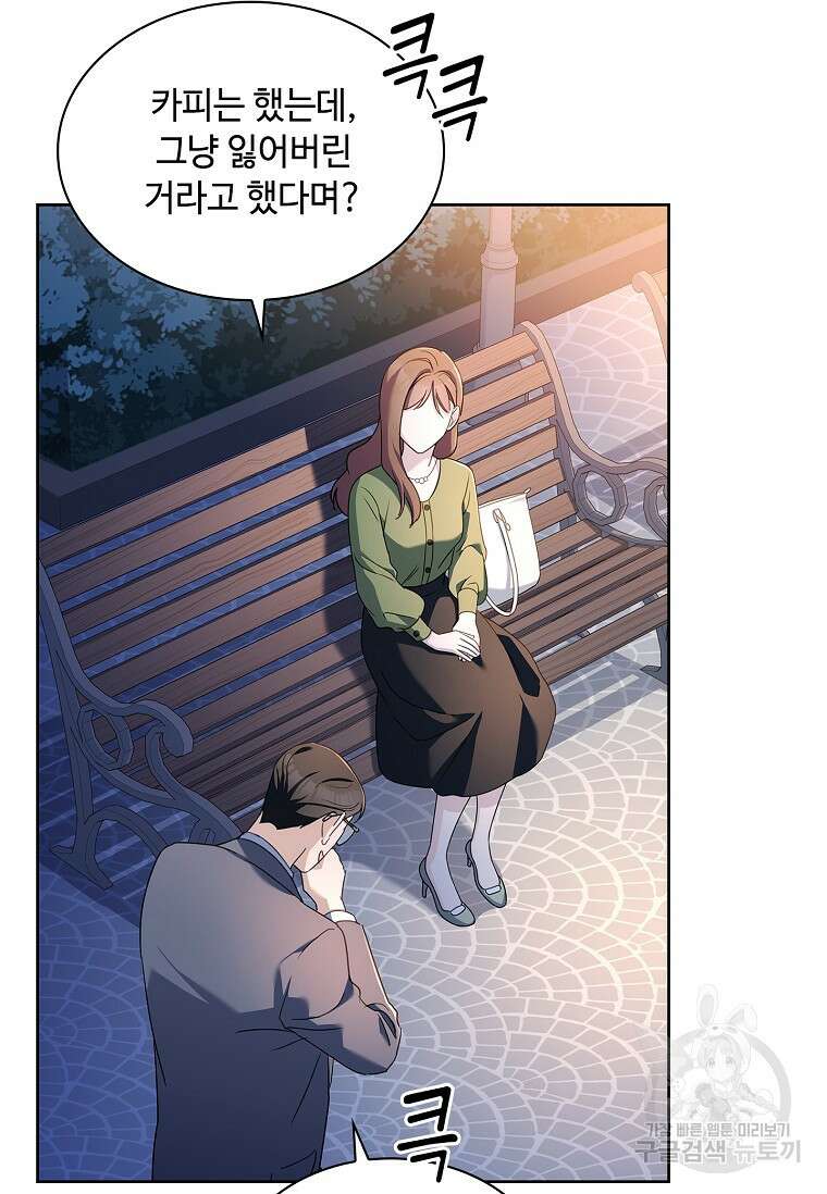사랑, 하고 있어 51화 83