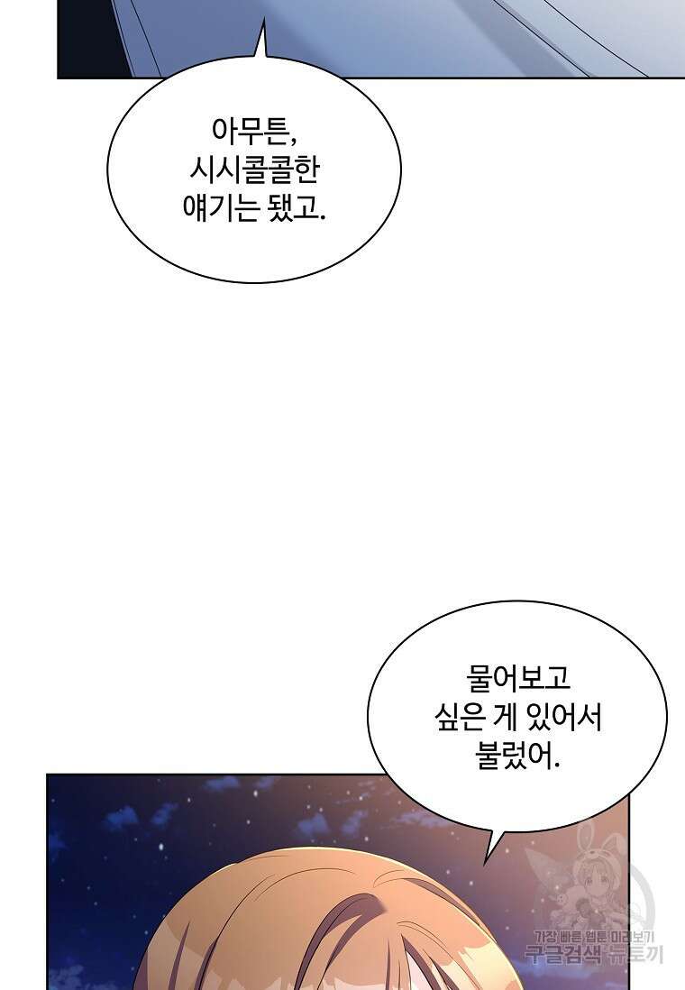 사랑, 하고 있어 51화 85