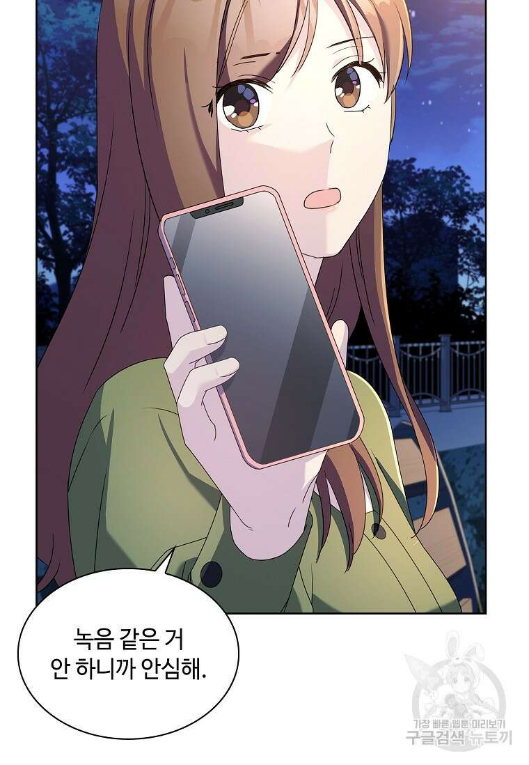 사랑, 하고 있어 51화 86