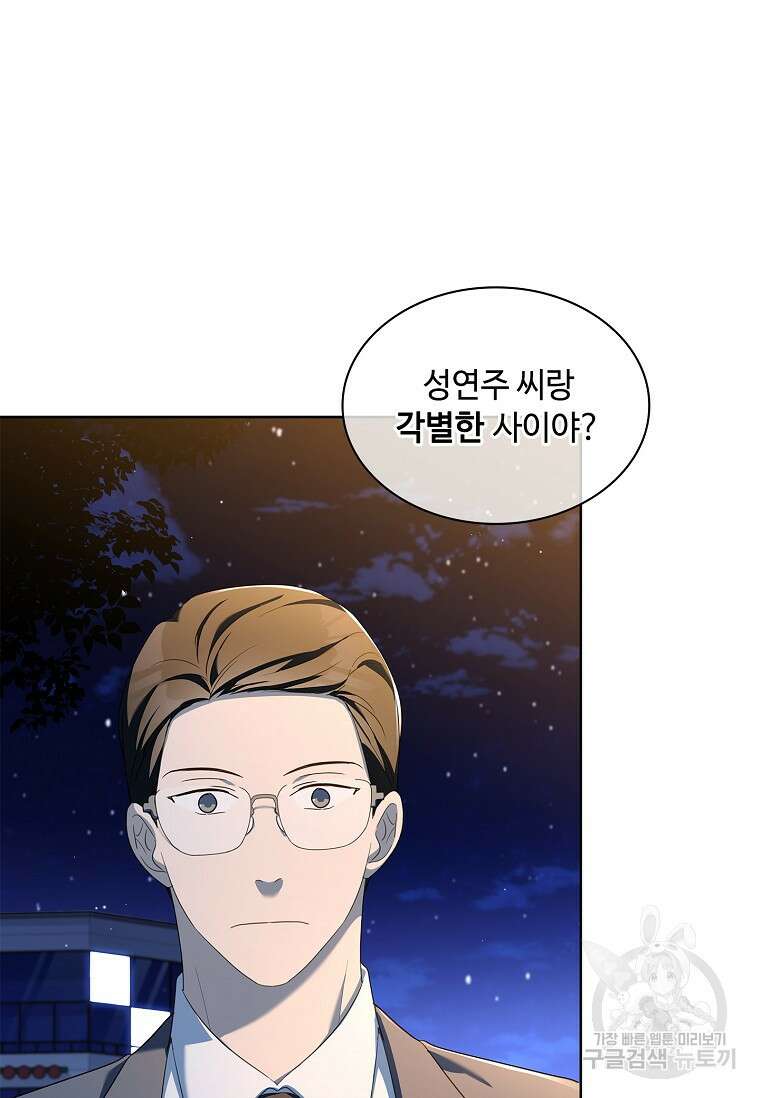 사랑, 하고 있어 51화 87