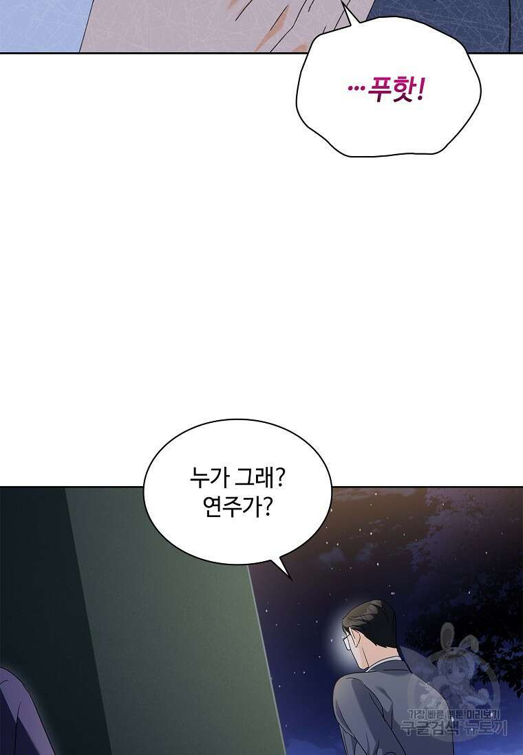 사랑, 하고 있어 51화 89
