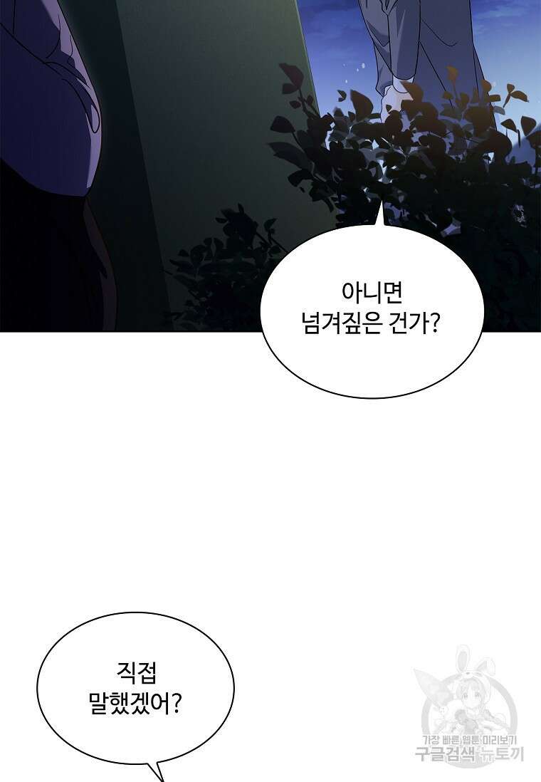 사랑, 하고 있어 51화 90