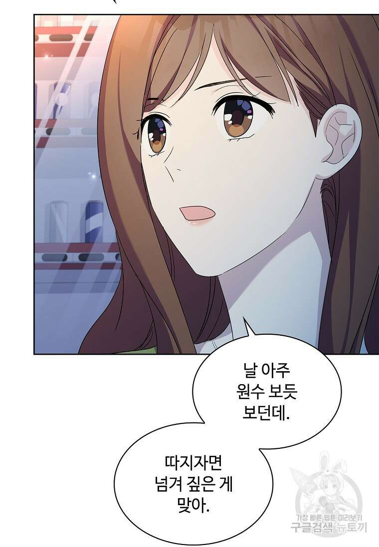사랑, 하고 있어 51화 91
