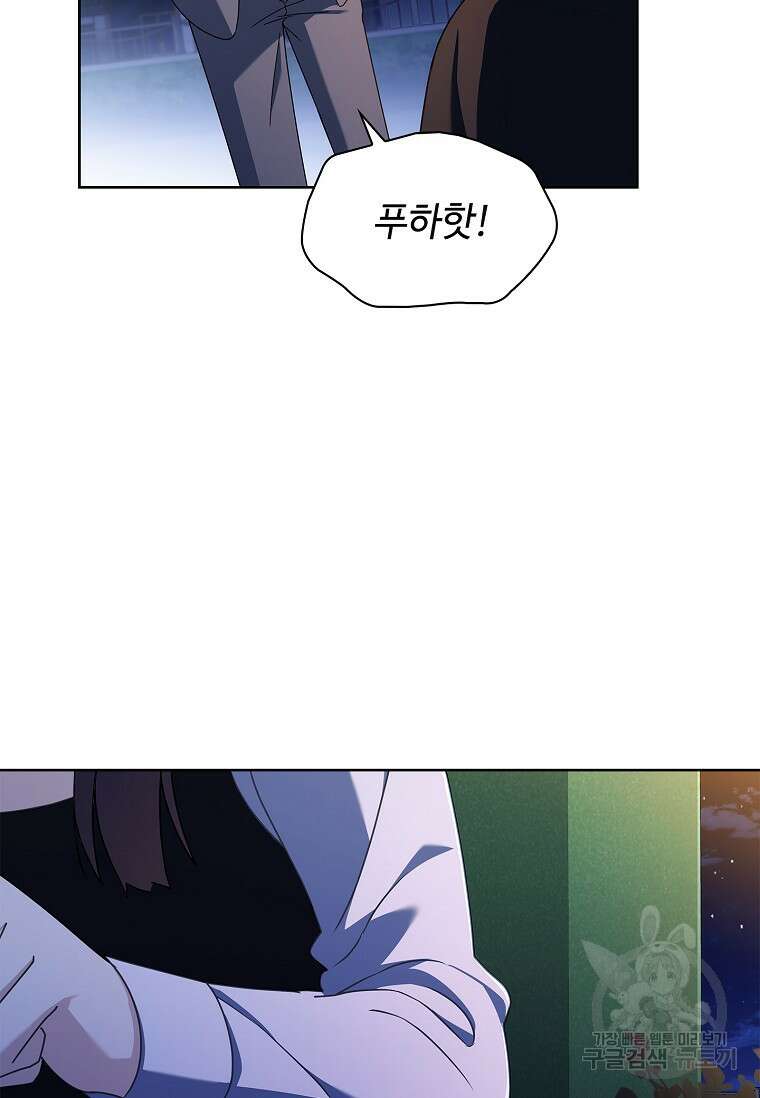 사랑, 하고 있어 51화 93