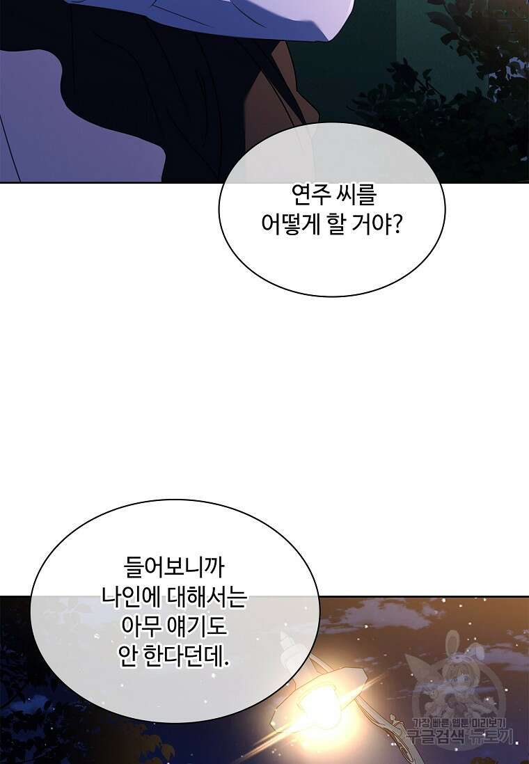 사랑, 하고 있어 51화 94