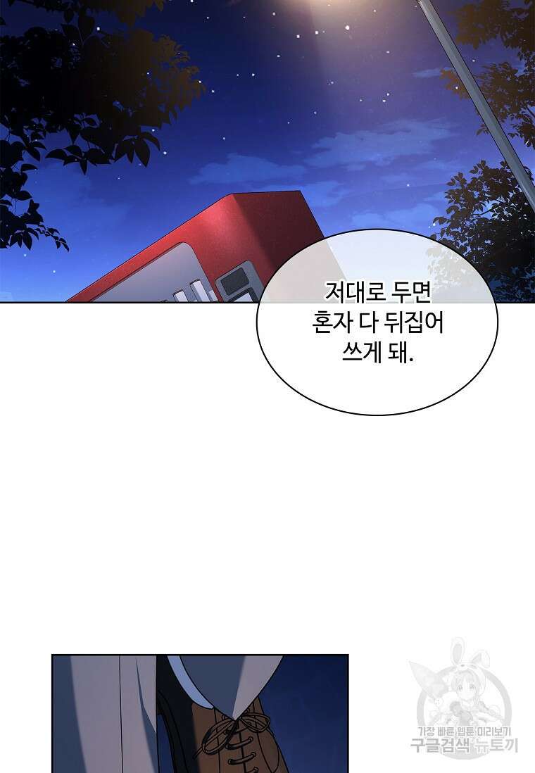 사랑, 하고 있어 51화 95