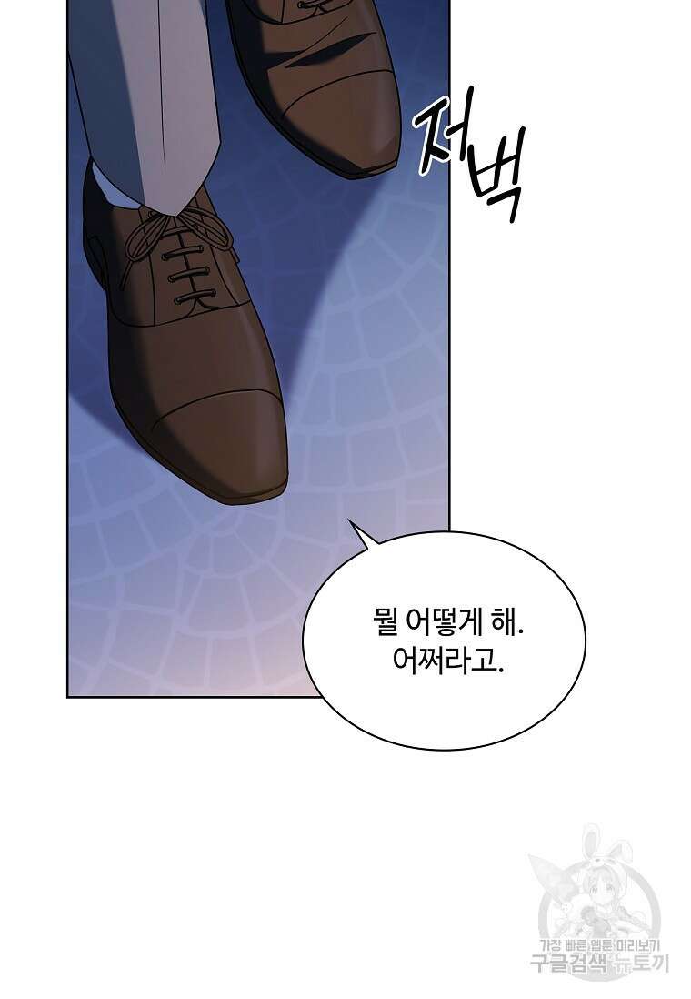 사랑, 하고 있어 51화 96