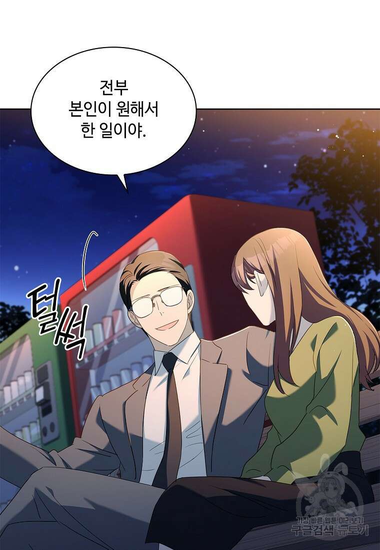 사랑, 하고 있어 51화 97