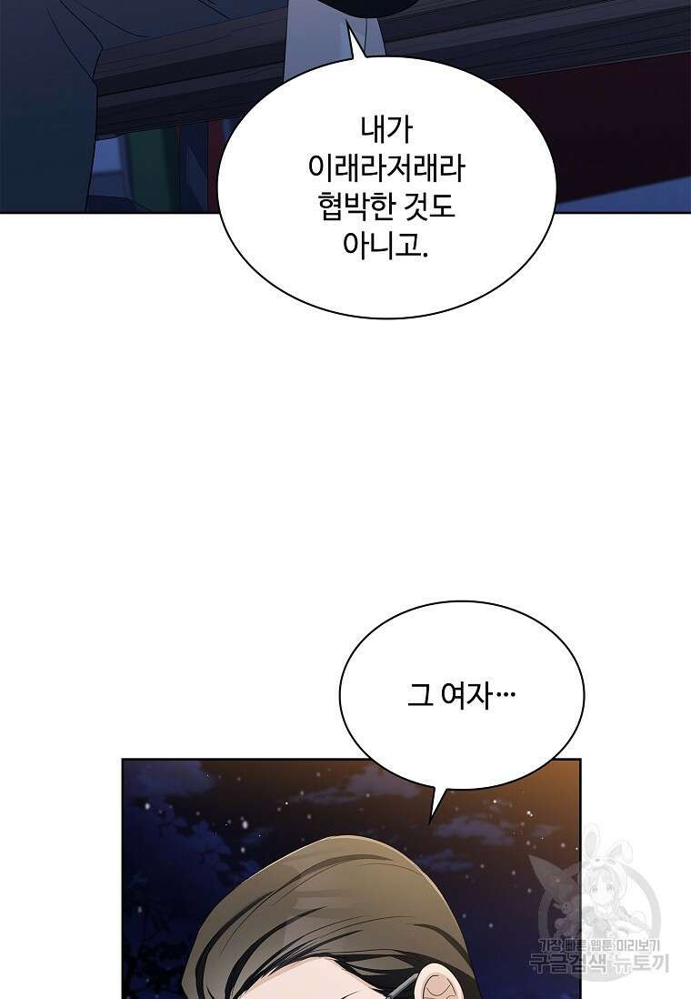 사랑, 하고 있어 51화 98