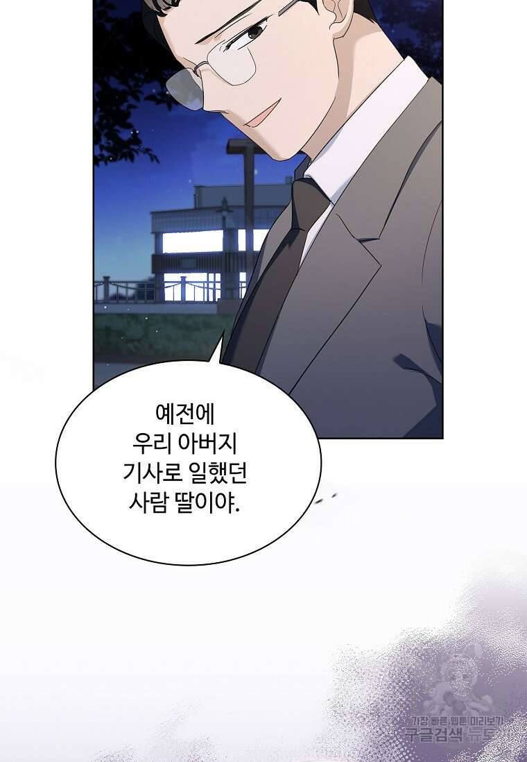 사랑, 하고 있어 51화 99