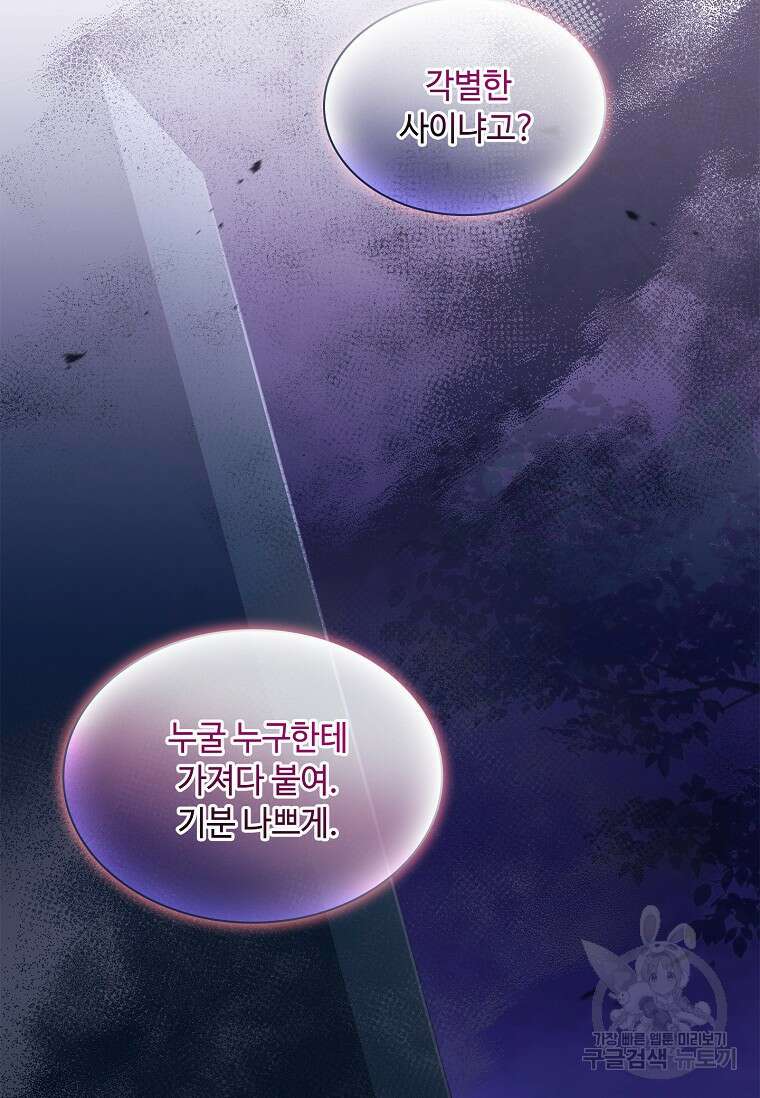 사랑, 하고 있어 51화 100
