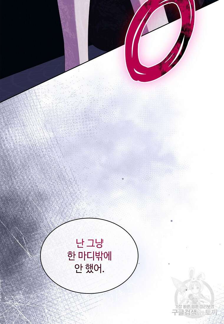 사랑, 하고 있어 51화 102